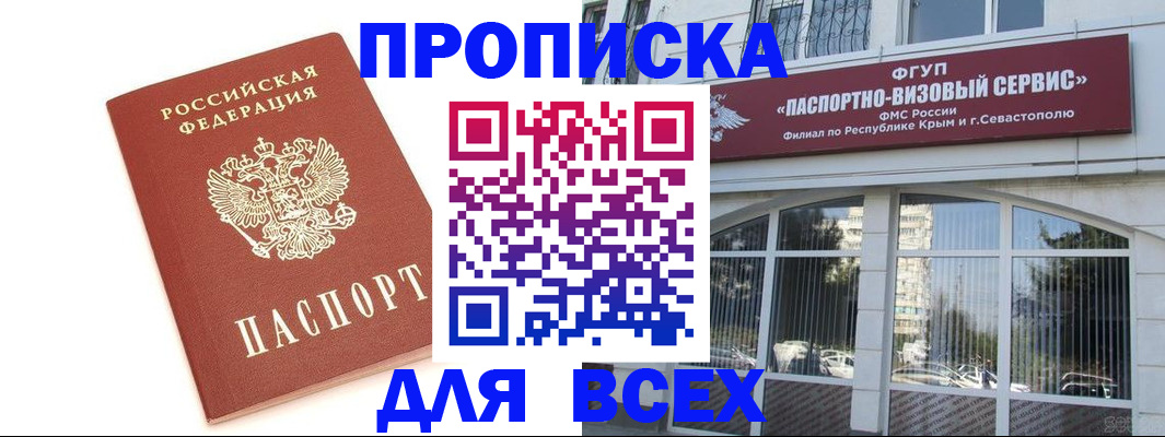 прописка ребенка в Баймаке