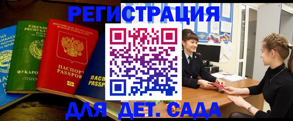 купить прописку в Баймаке