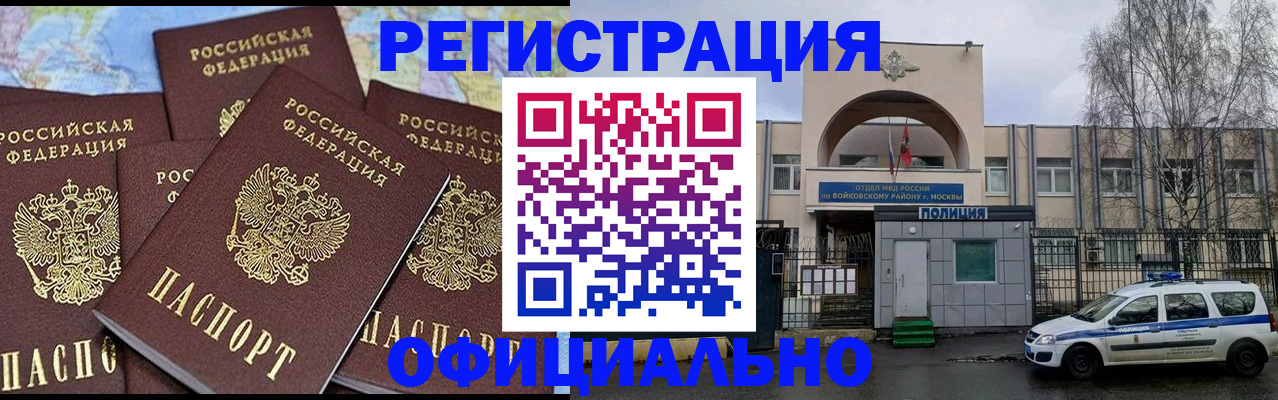 прописка законно в Баймаке