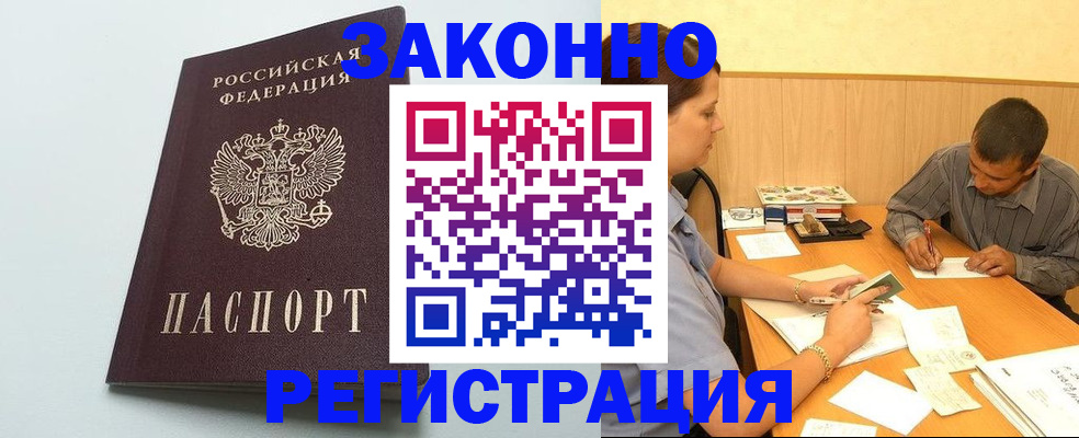 прописка регистрация в Баймаке