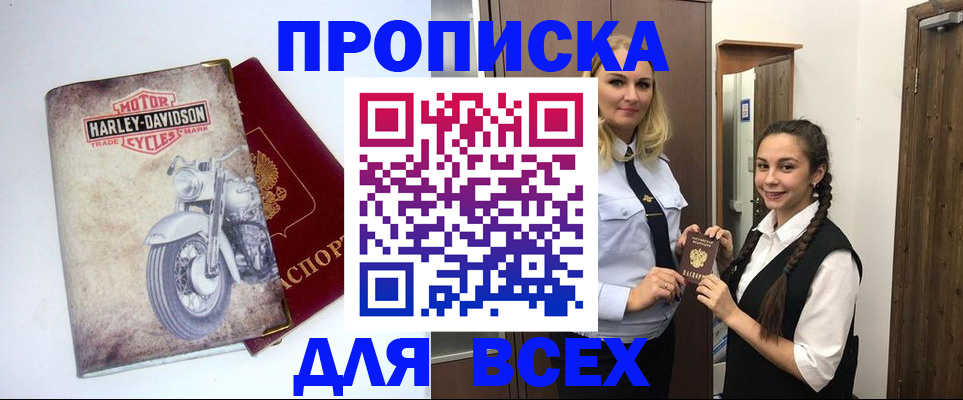 временная регистрация недорого в Баймаке